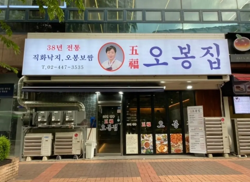 오봉집 건대 매장 외관, 1층 점포 전면 간판과 출입구