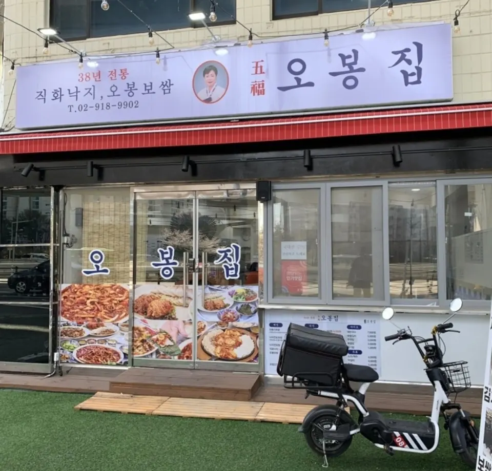 오봉집 월곡 매장 외관, 간판과 유리문 전면 메뉴 사진 부착